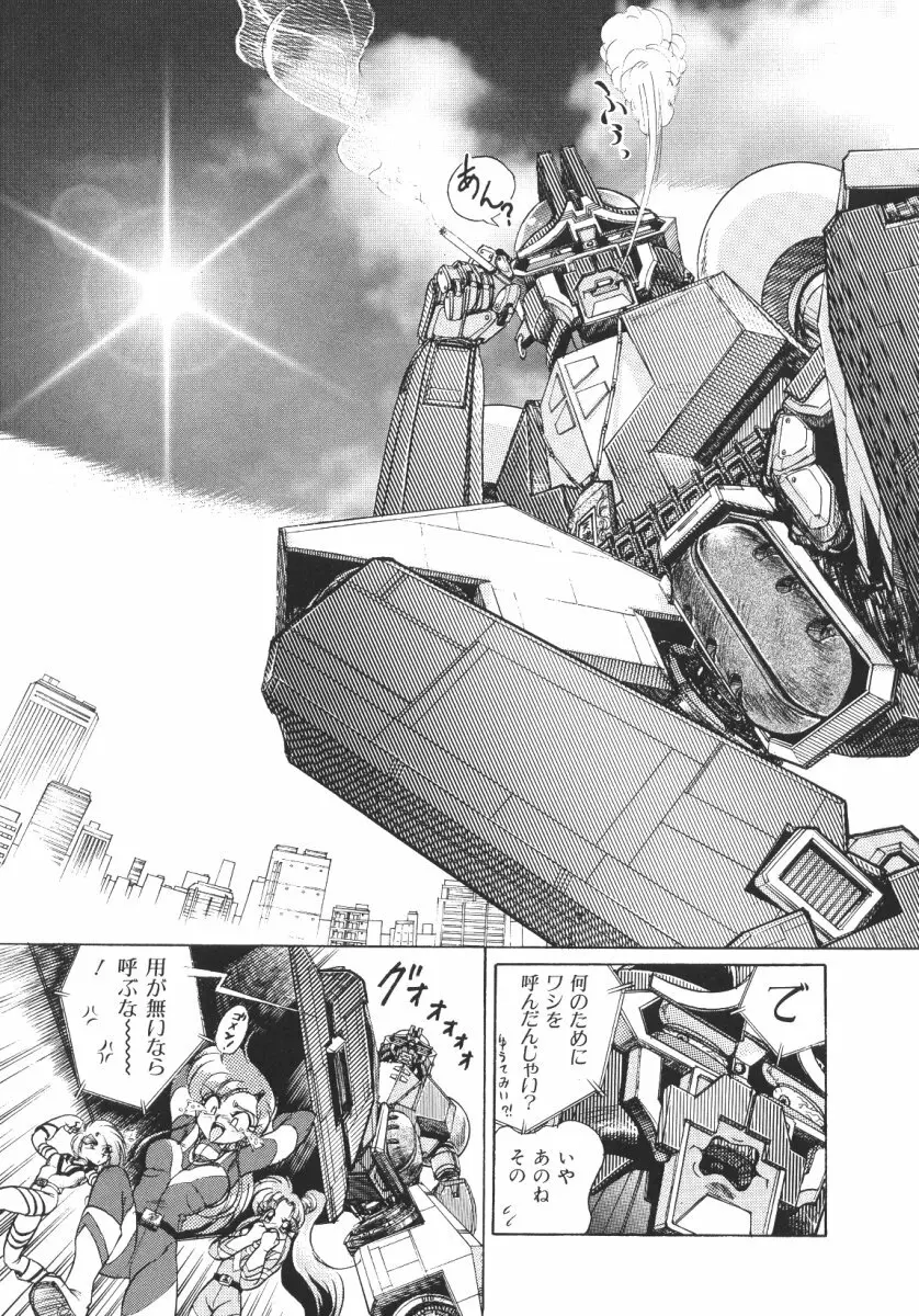 賭博戦隊ダイサンゲン Page.69