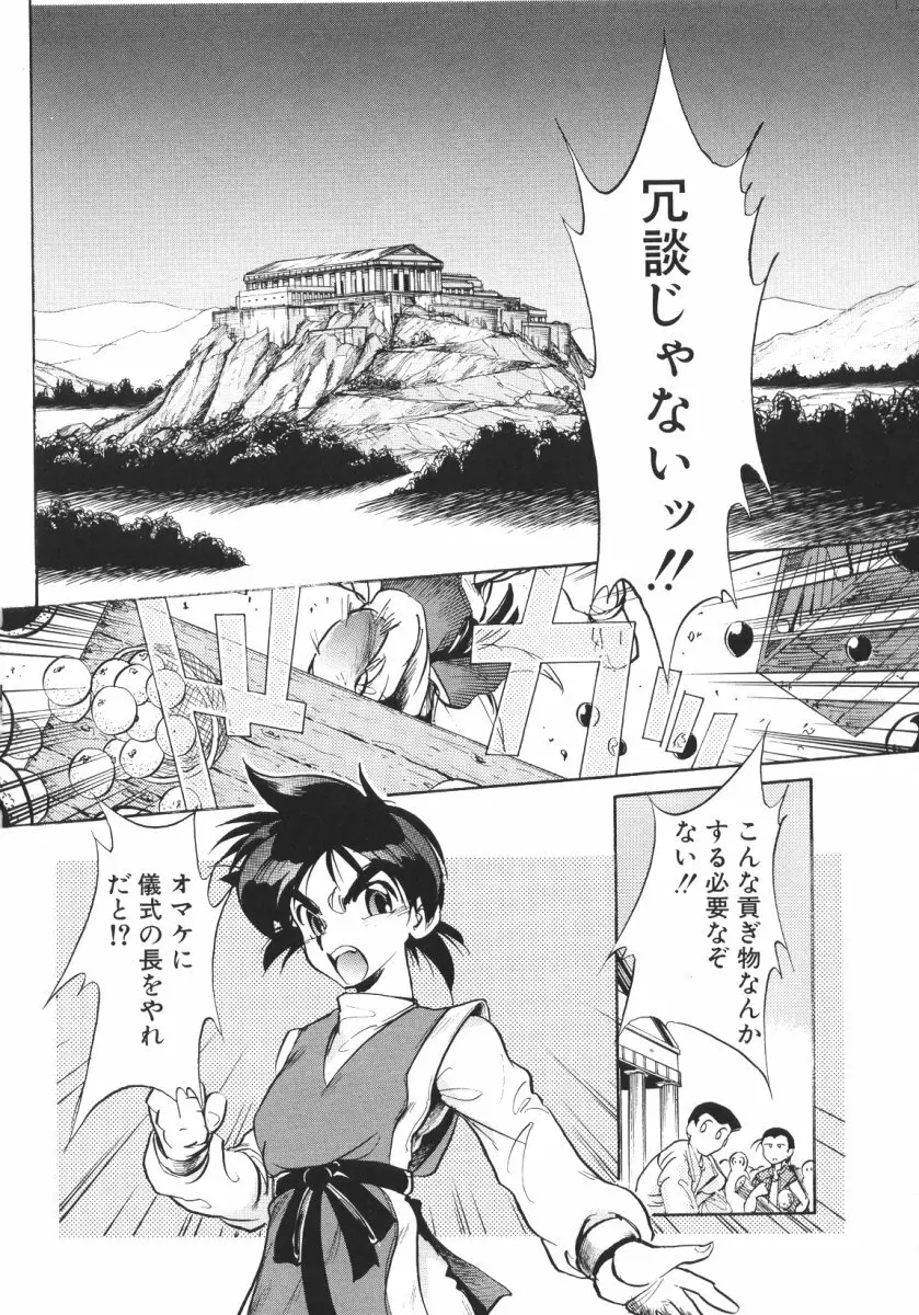 賭博戦隊ダイサンゲン Page.86