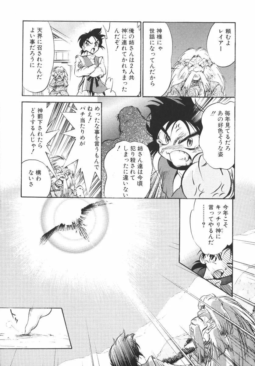 賭博戦隊ダイサンゲン Page.87