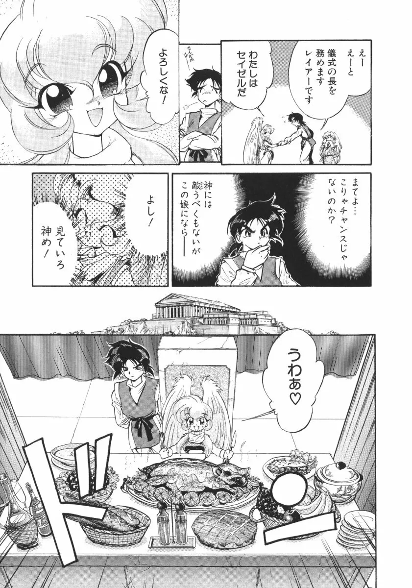 賭博戦隊ダイサンゲン Page.89