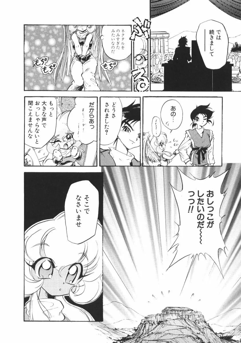 賭博戦隊ダイサンゲン Page.92