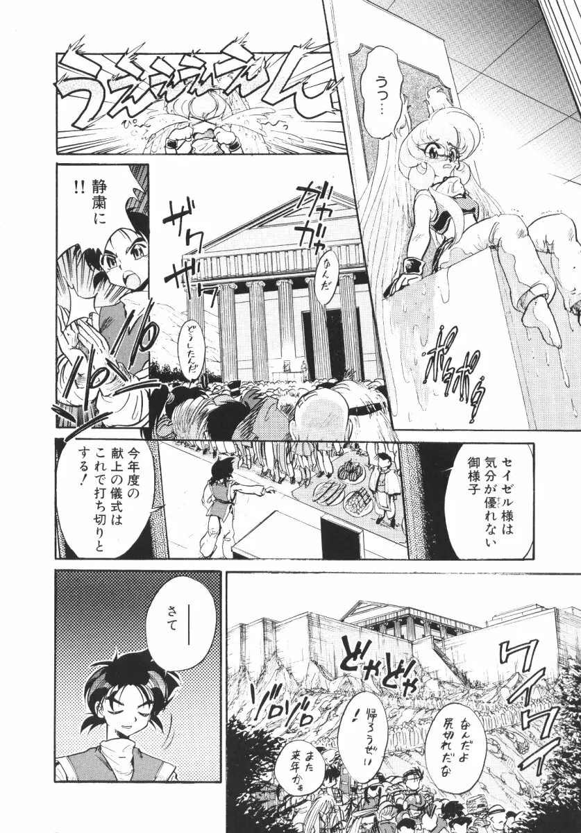 賭博戦隊ダイサンゲン Page.94