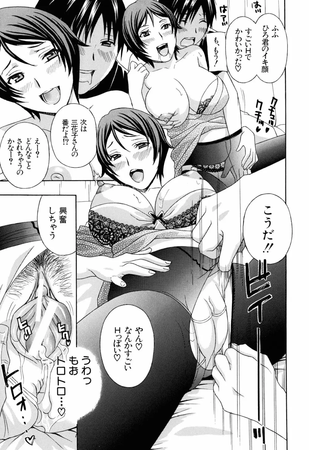 エプロン愛 【おち×ぽ、ください…】 Page.114