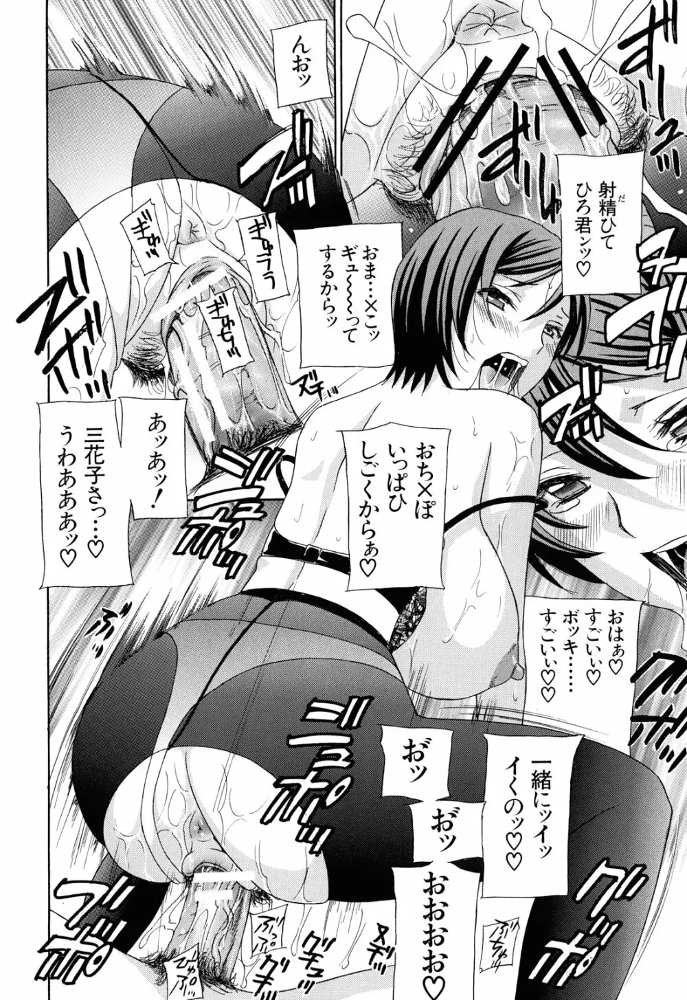 エプロン愛 【おち×ぽ、ください…】 Page.119