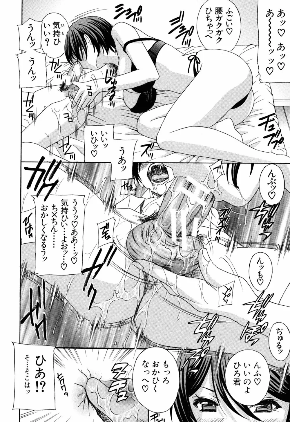 エプロン愛 【おち×ぽ、ください…】 Page.153