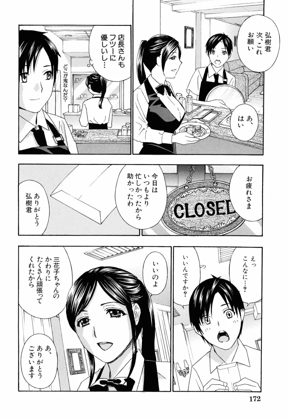 エプロン愛 【おち×ぽ、ください…】 Page.175