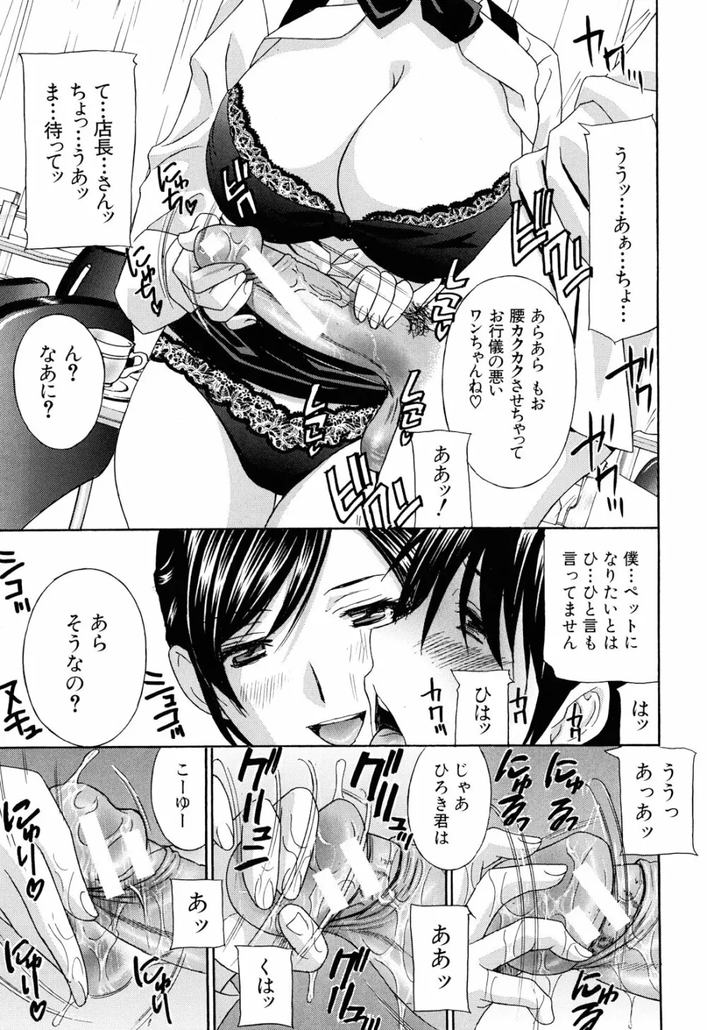 エプロン愛 【おち×ぽ、ください…】 Page.178