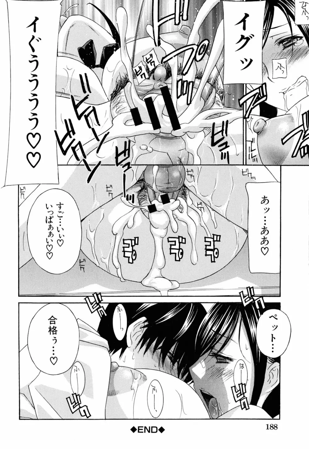 エプロン愛 【おち×ぽ、ください…】 Page.191