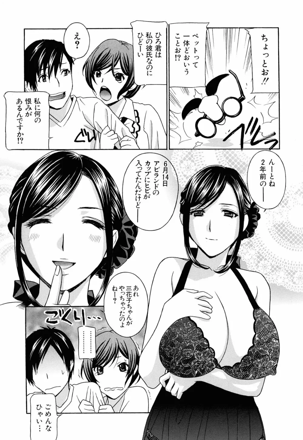 エプロン愛 【おち×ぽ、ください…】 Page.200