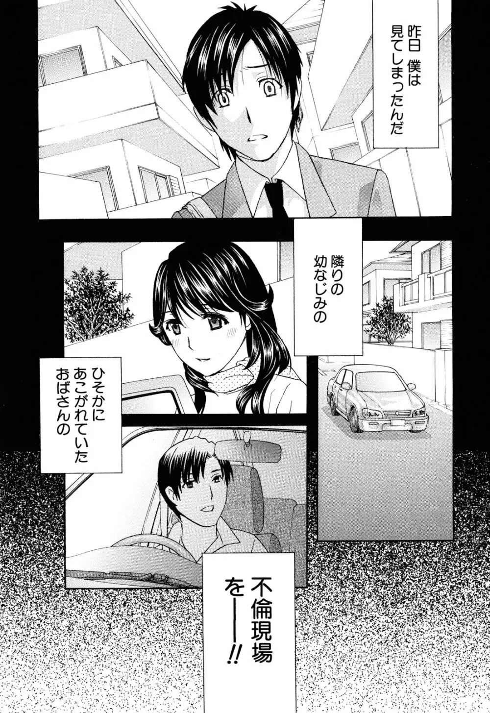 エプロン愛 【おち×ぽ、ください…】 Page.34