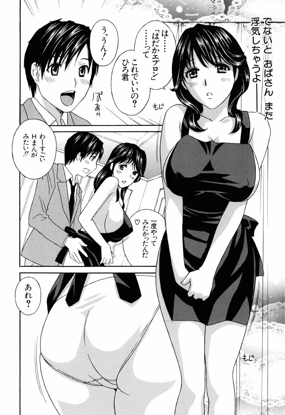 エプロン愛 【おち×ぽ、ください…】 Page.49