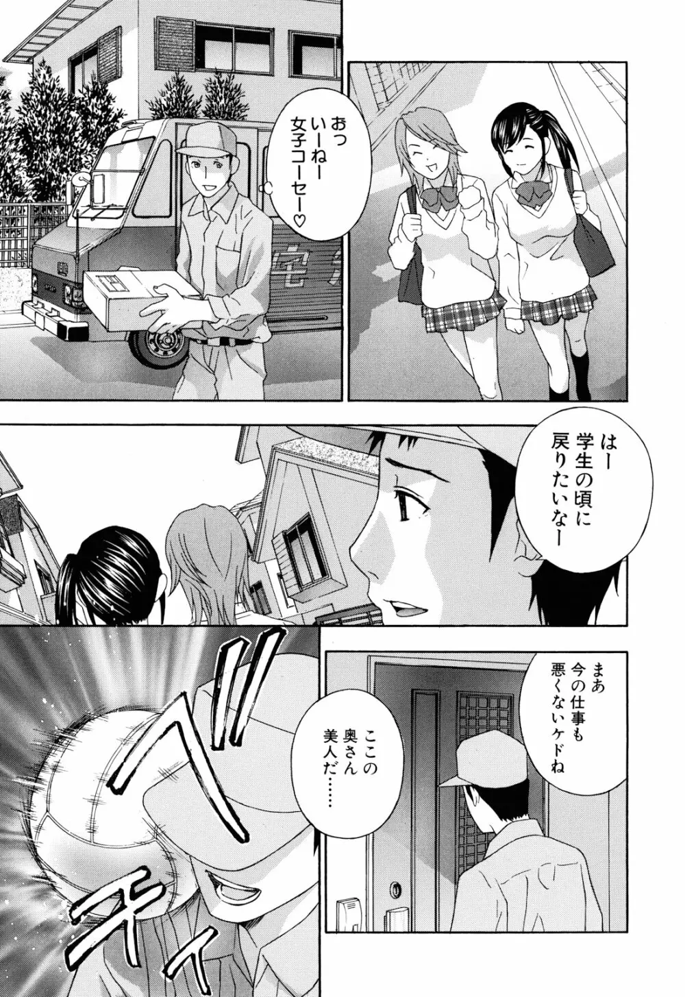 エプロン愛 【おち×ぽ、ください…】 Page.62