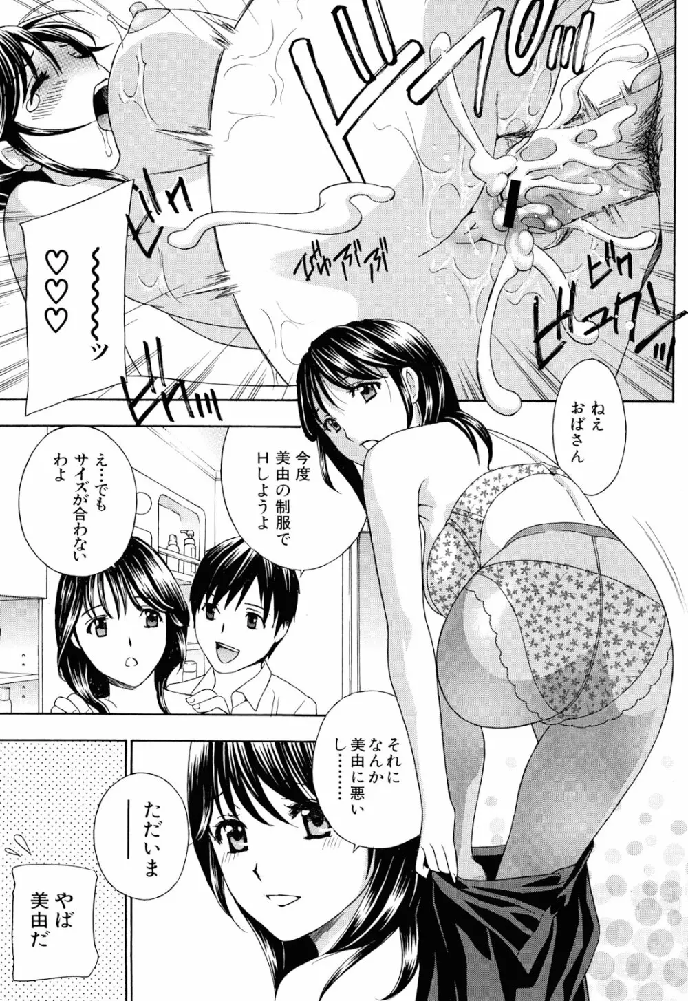 エプロン愛 【おち×ぽ、ください…】 Page.86