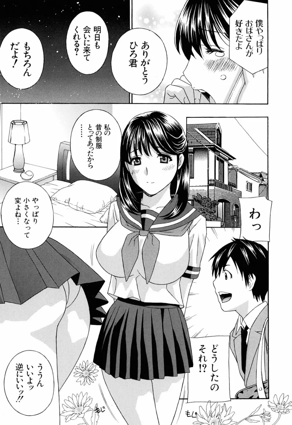 エプロン愛 【おち×ぽ、ください…】 Page.90