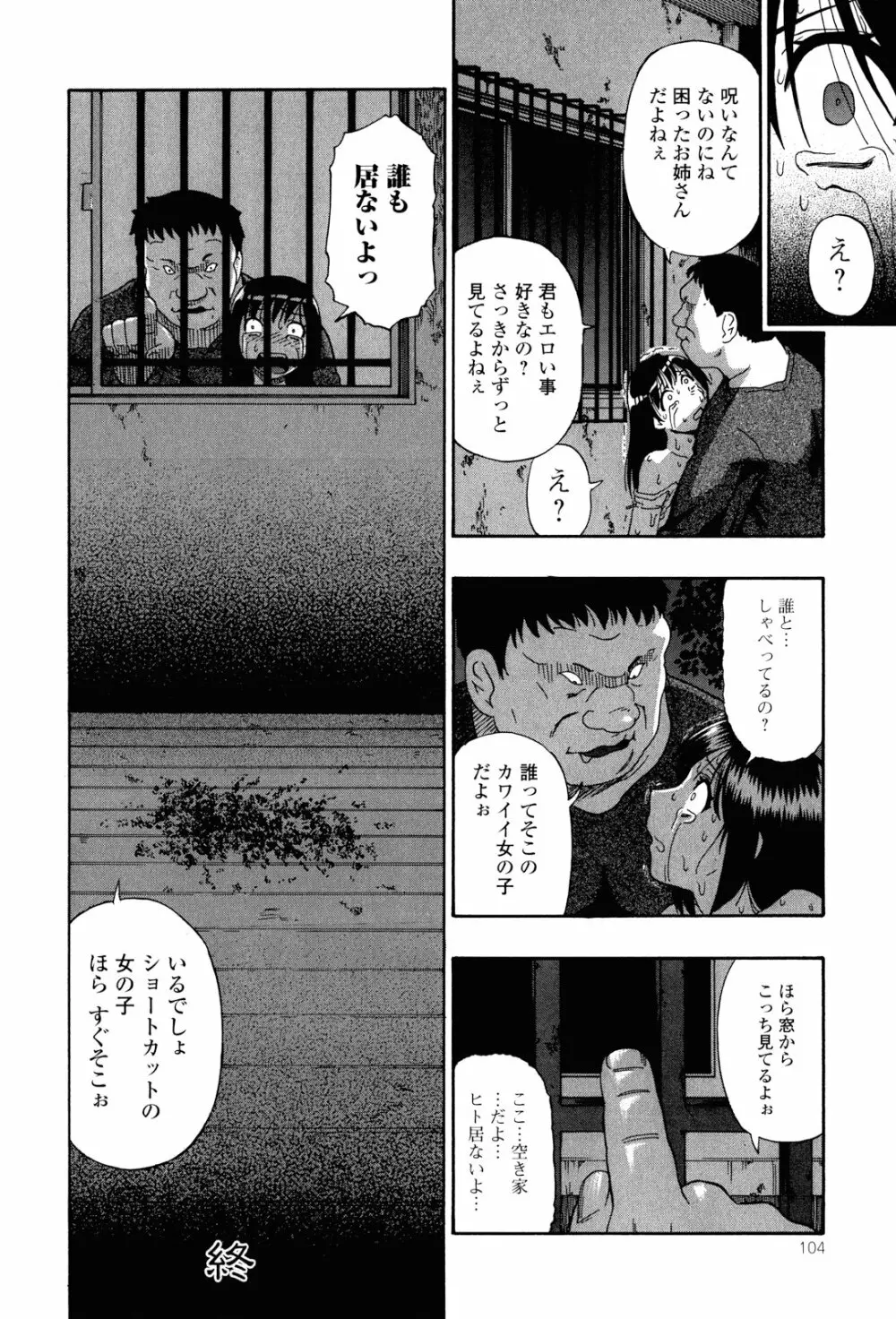 見るも無惨 Page.107