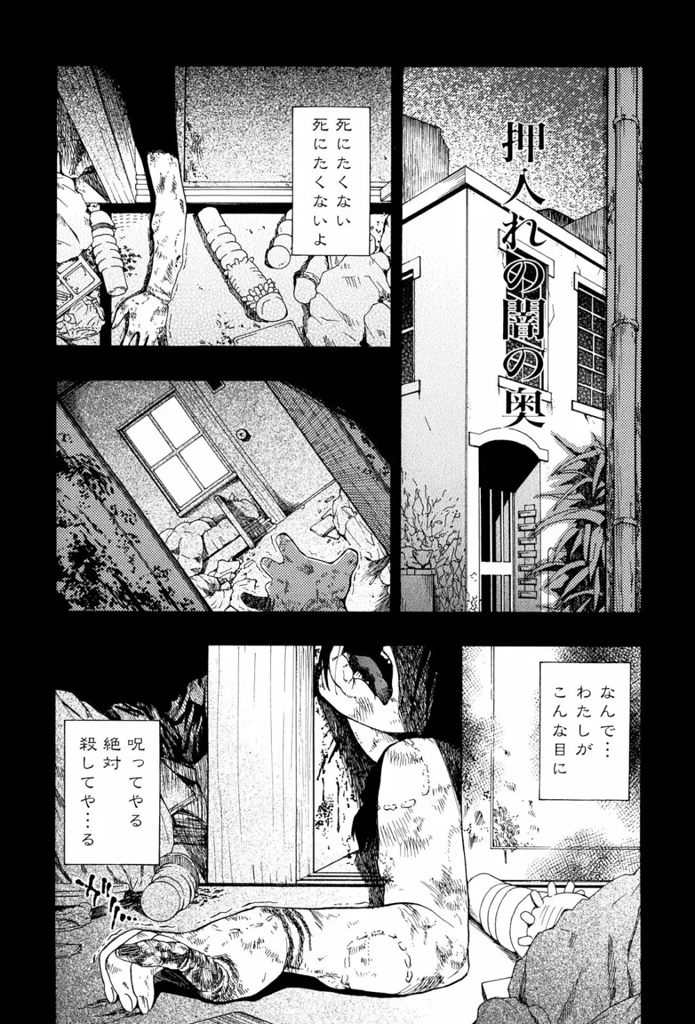 見るも無惨 Page.108