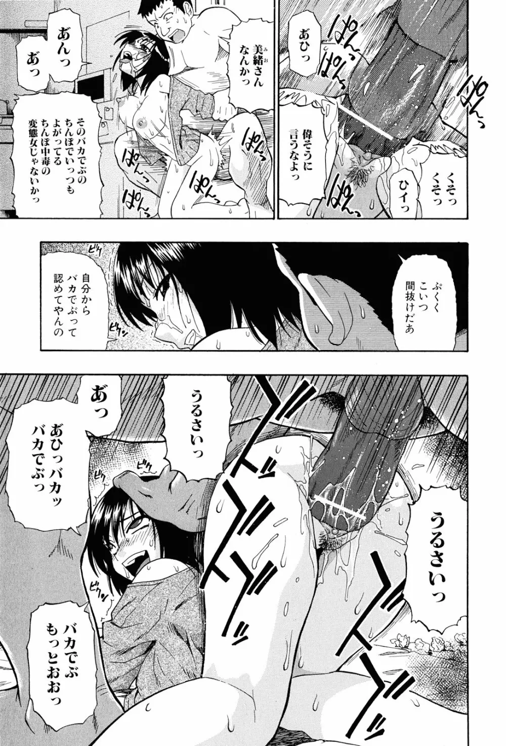 見るも無惨 Page.112