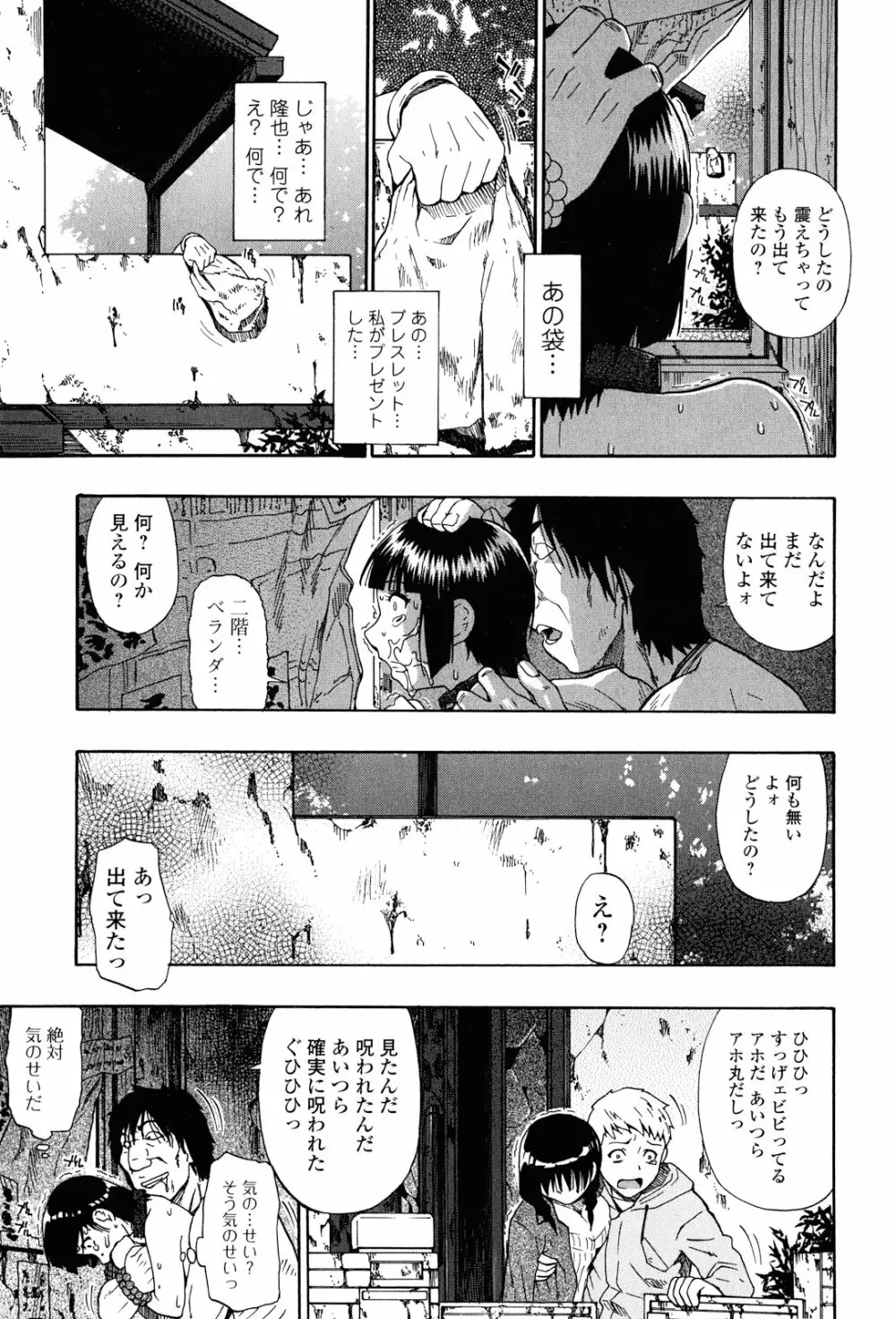 見るも無惨 Page.12