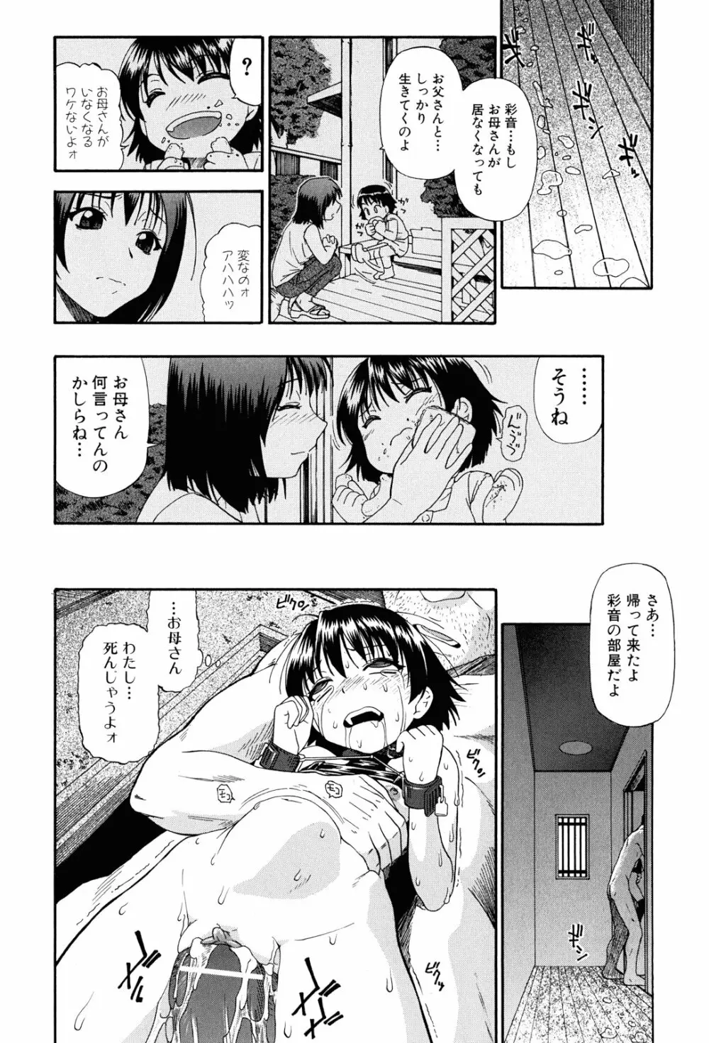 見るも無惨 Page.139