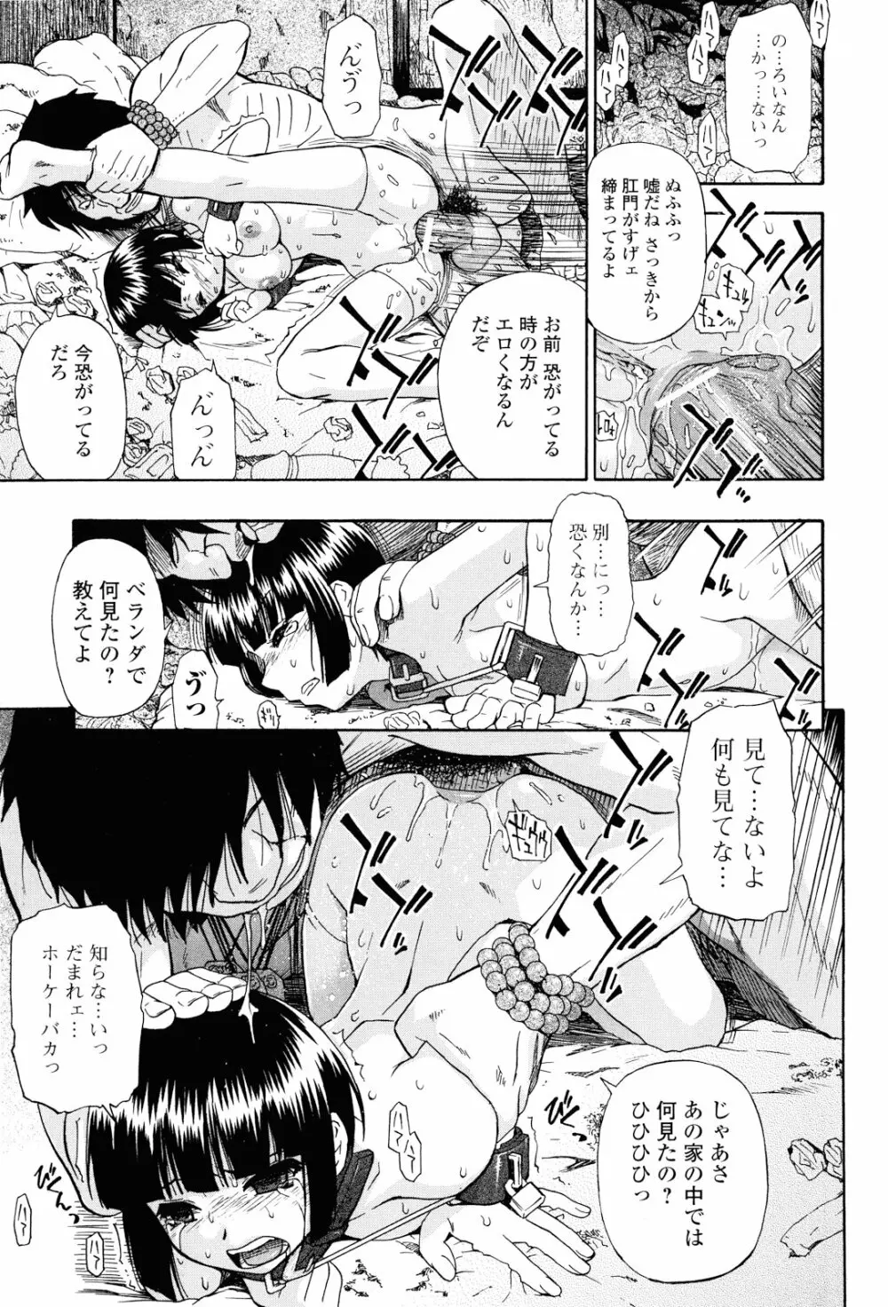 見るも無惨 Page.14