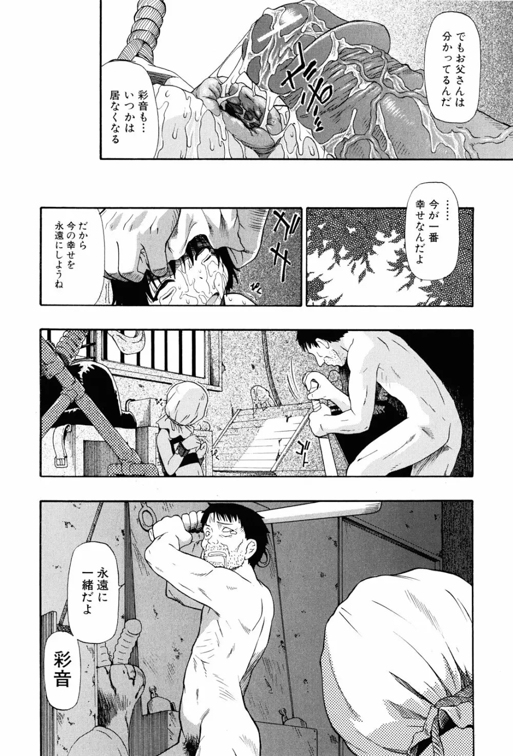 見るも無惨 Page.148