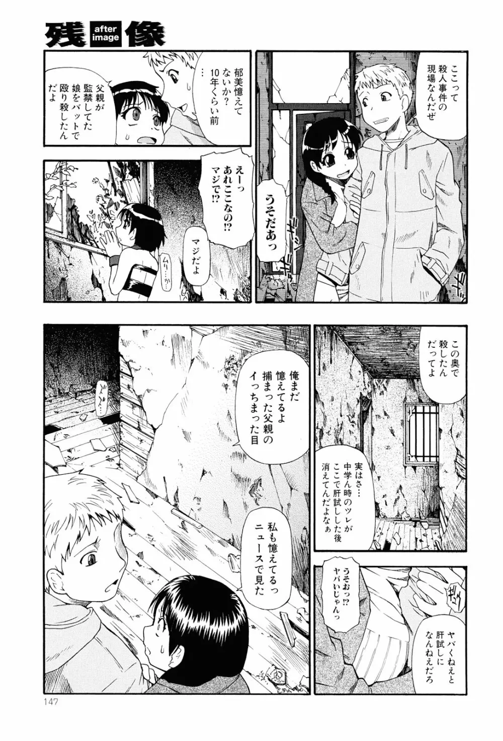 見るも無惨 Page.150