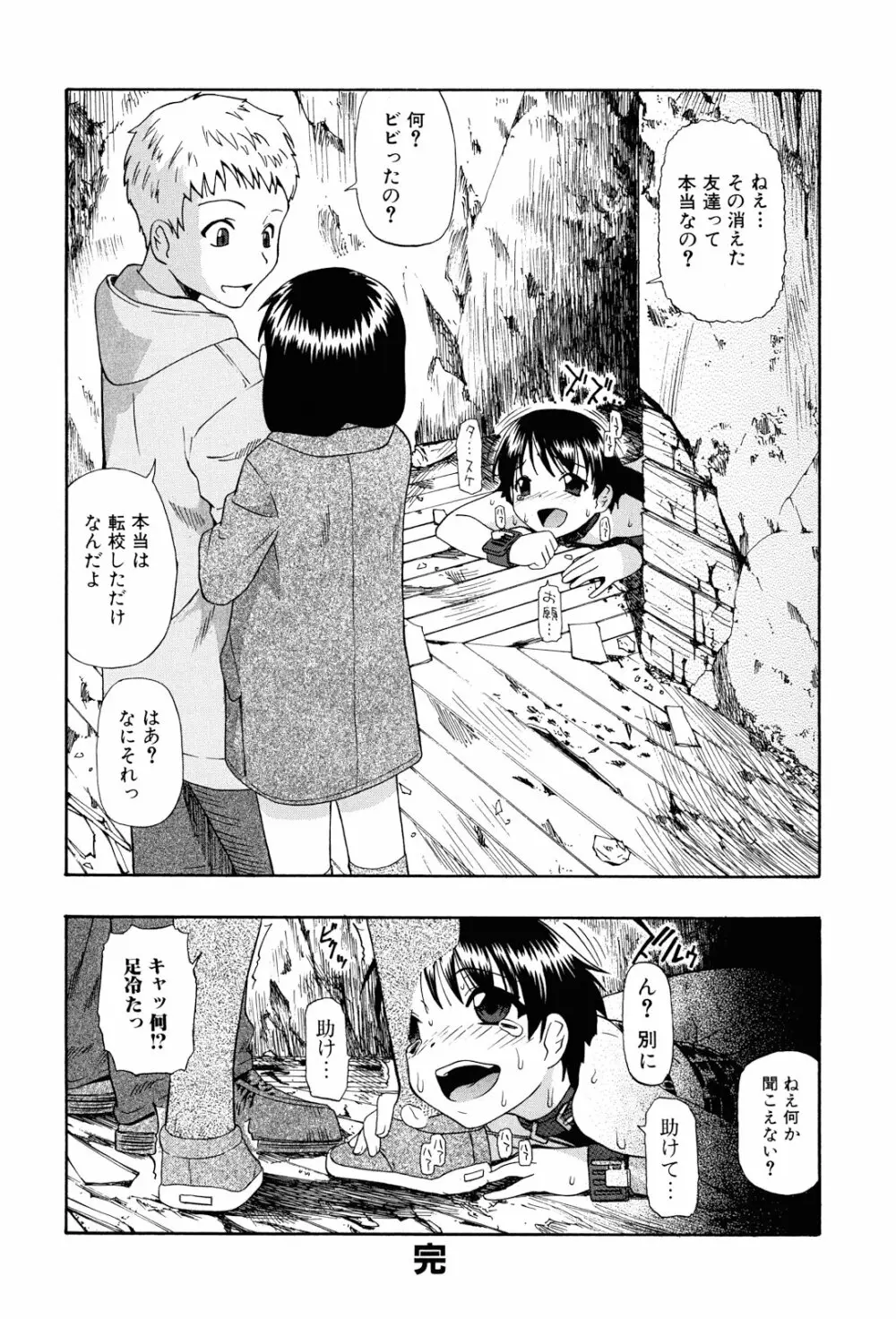 見るも無惨 Page.151