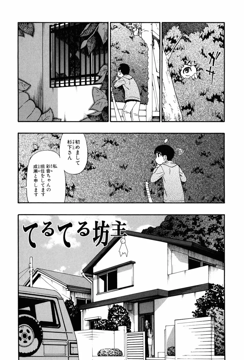 見るも無惨 Page.20