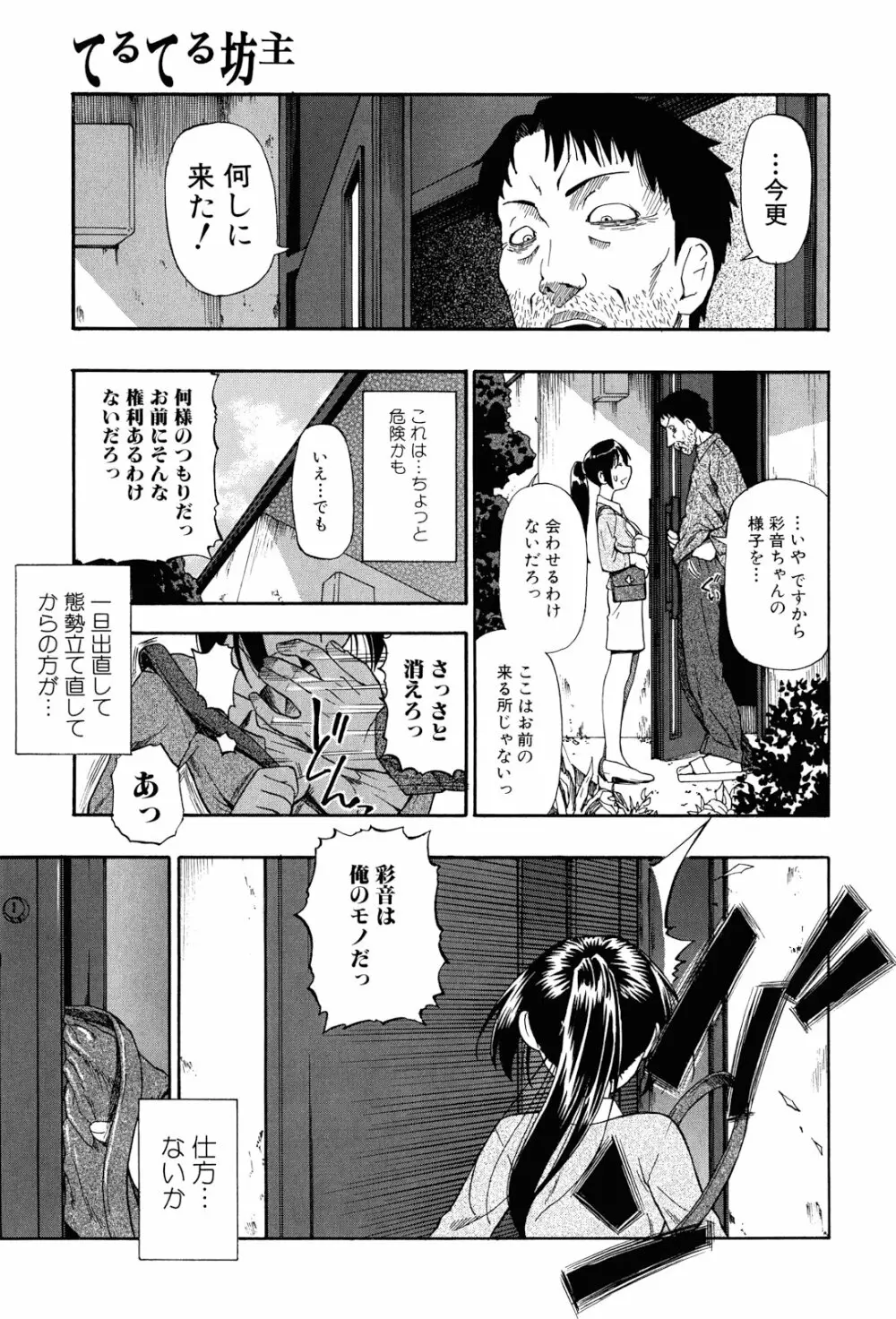 見るも無惨 Page.22