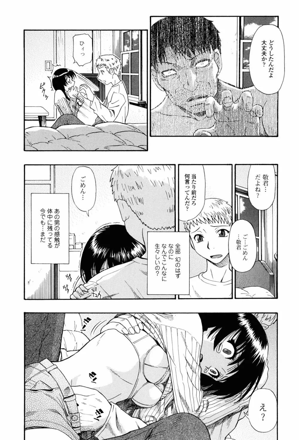 見るも無惨 Page.67