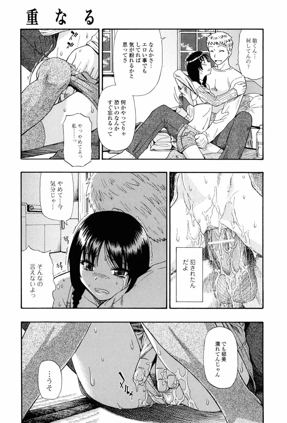 見るも無惨 Page.68