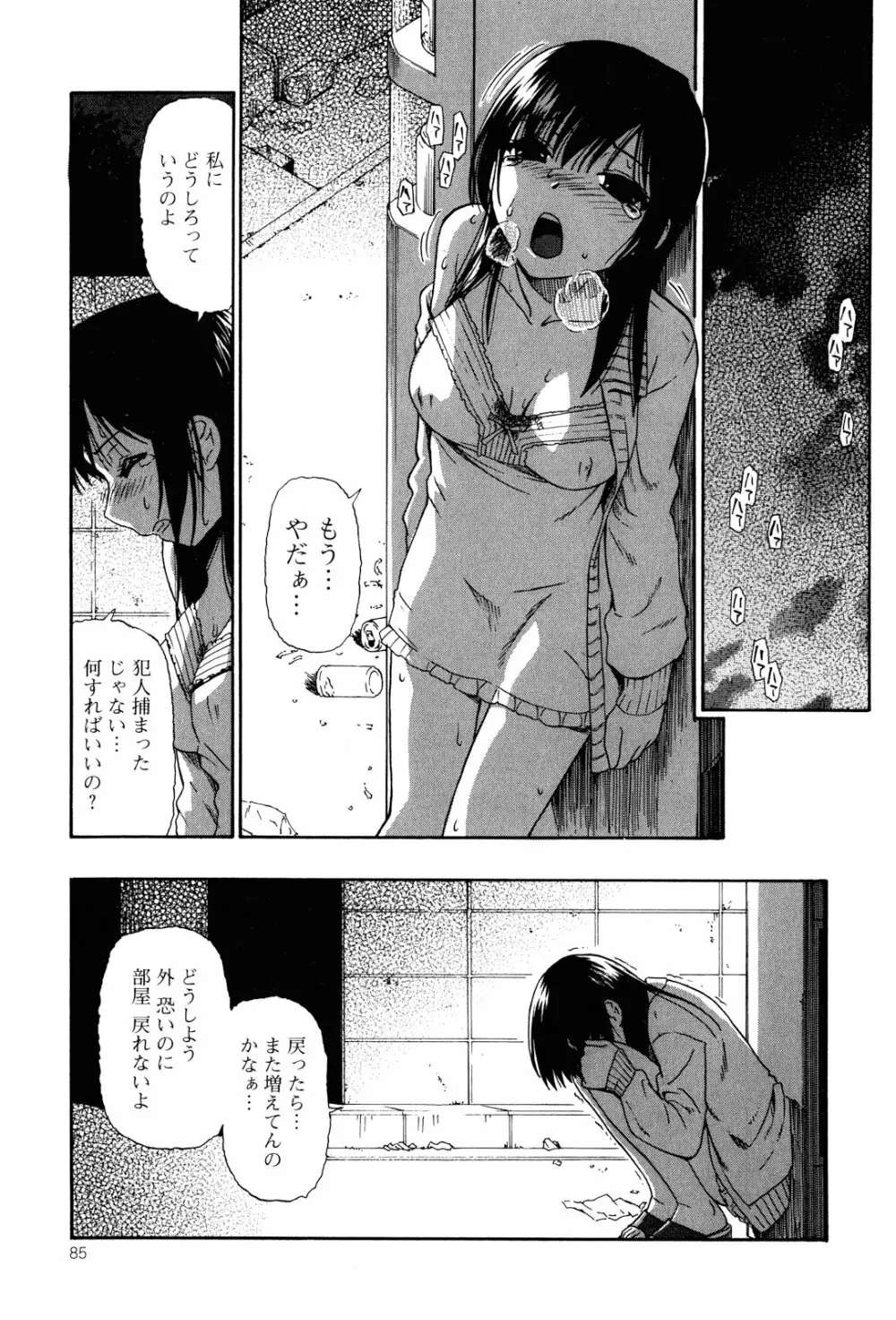 見るも無惨 Page.88