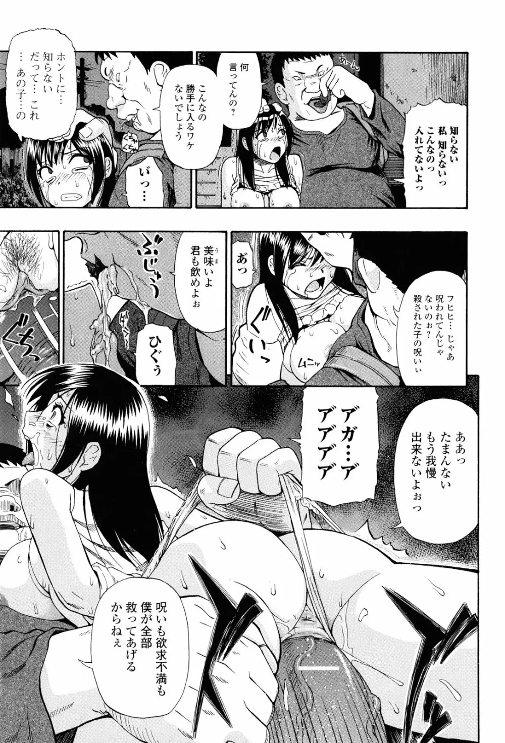 見るも無惨 Page.94