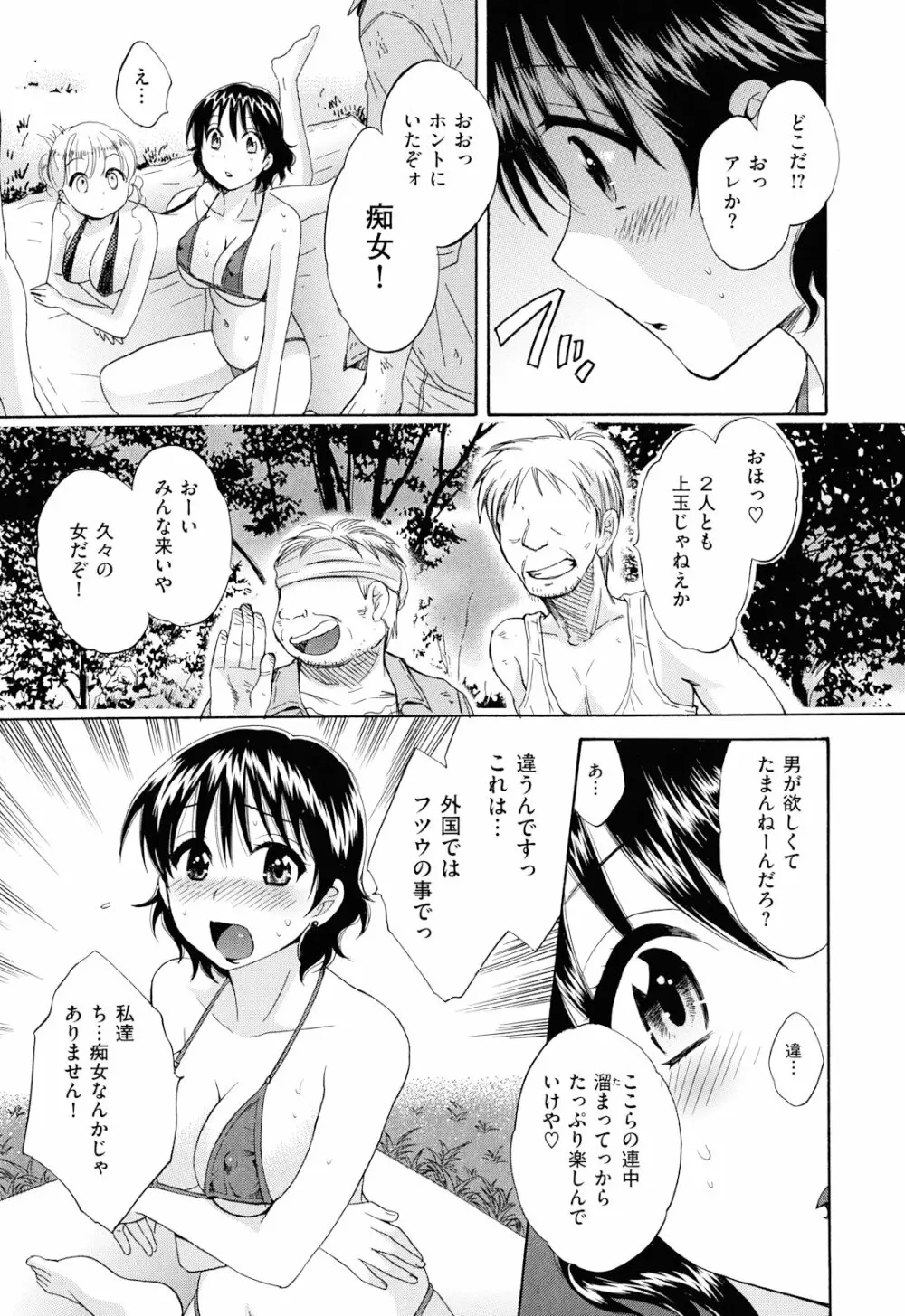 とろとろえっち Page.100