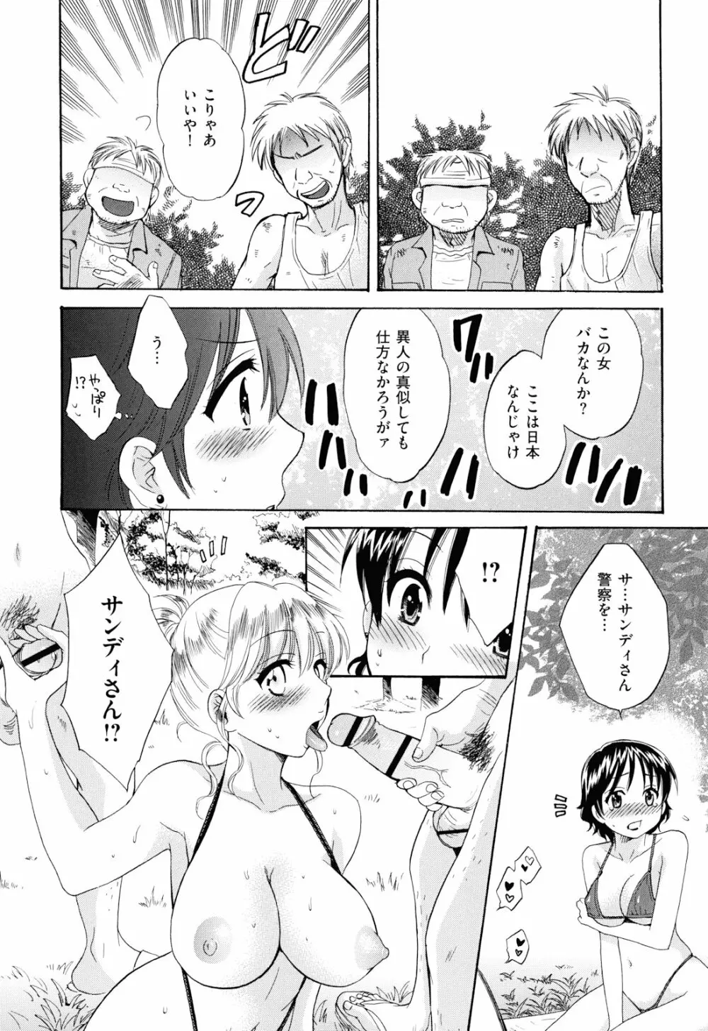 とろとろえっち Page.101