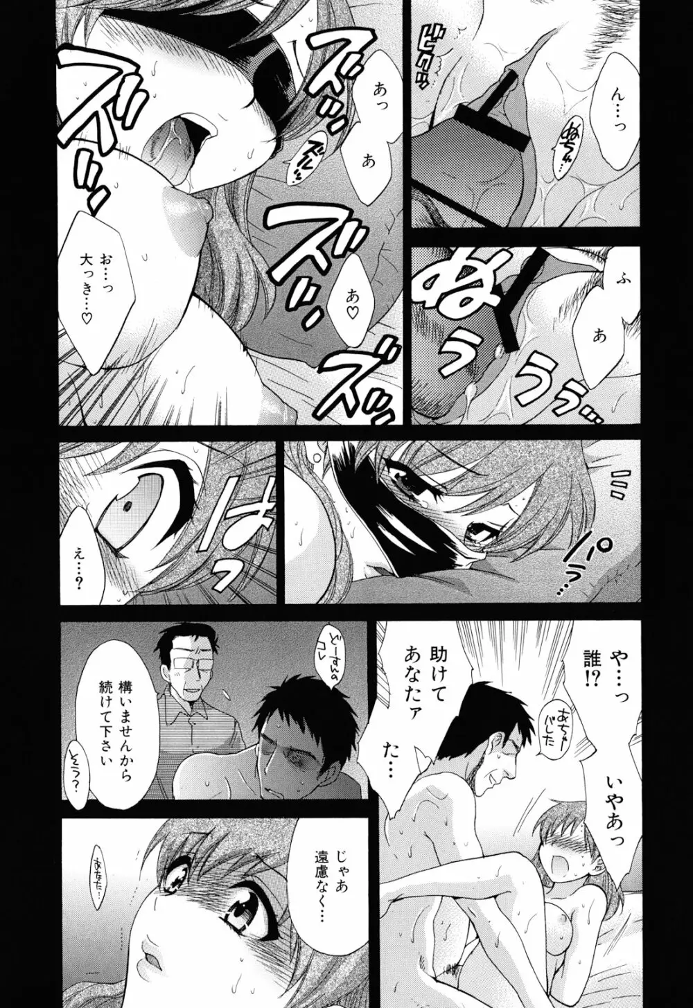 とろとろえっち Page.129