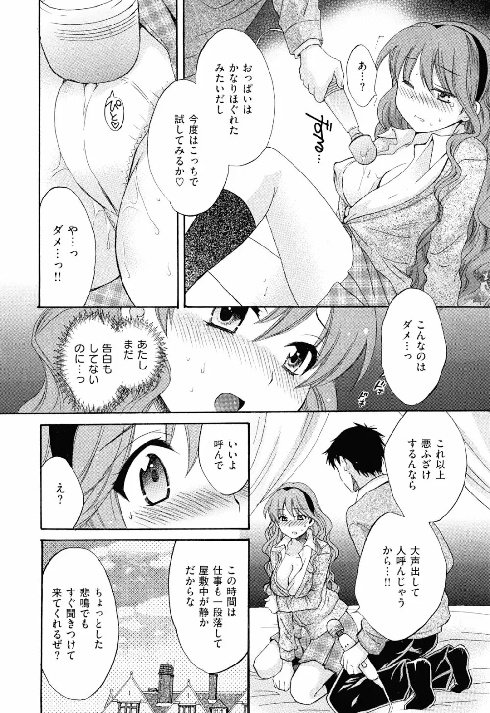 とろとろえっち Page.145