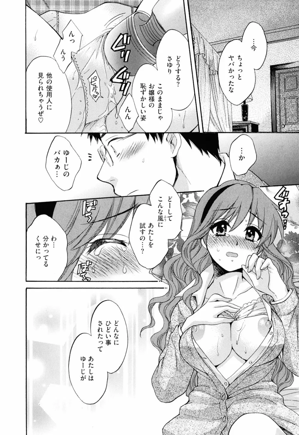 とろとろえっち Page.147