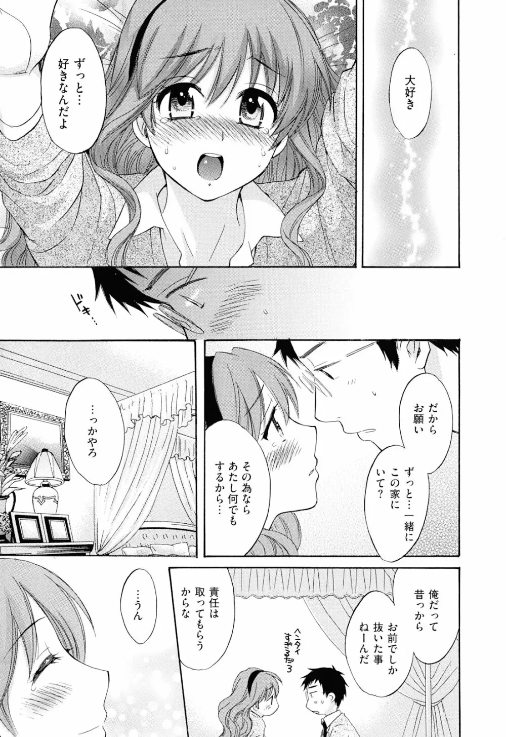 とろとろえっち Page.148