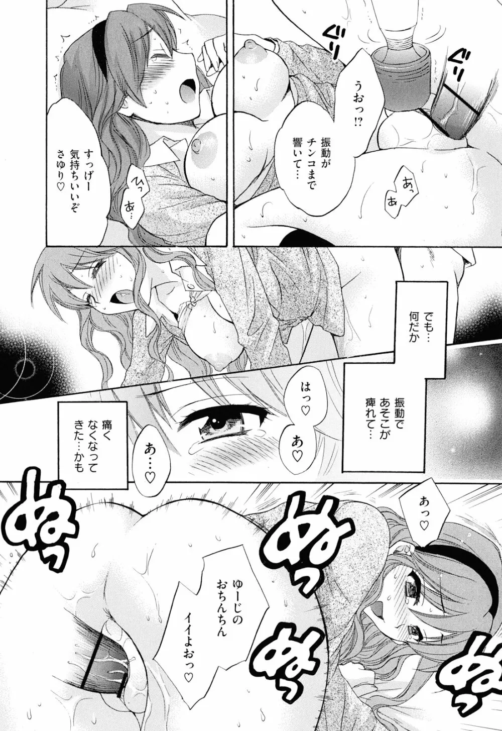 とろとろえっち Page.151