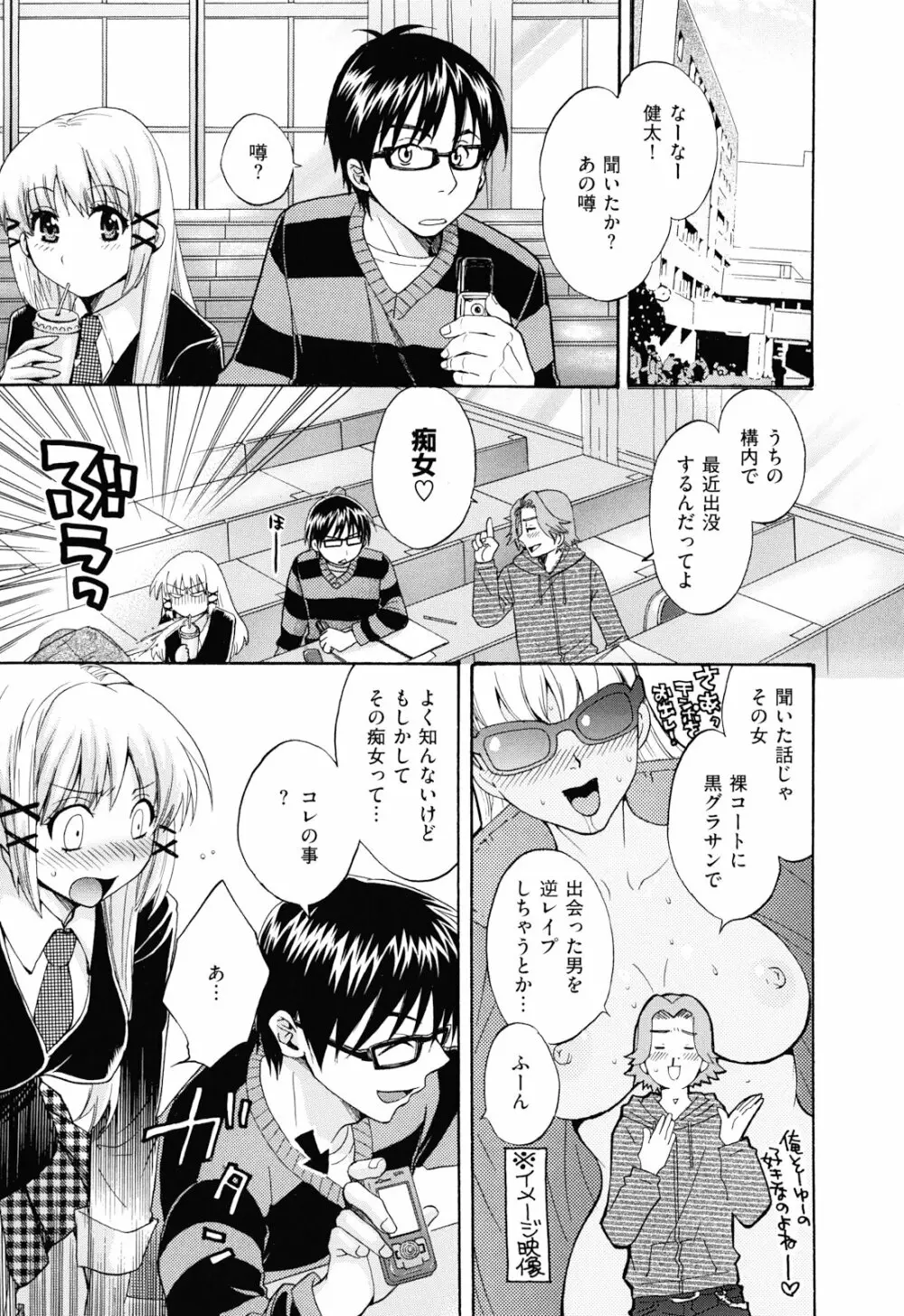 とろとろえっち Page.172