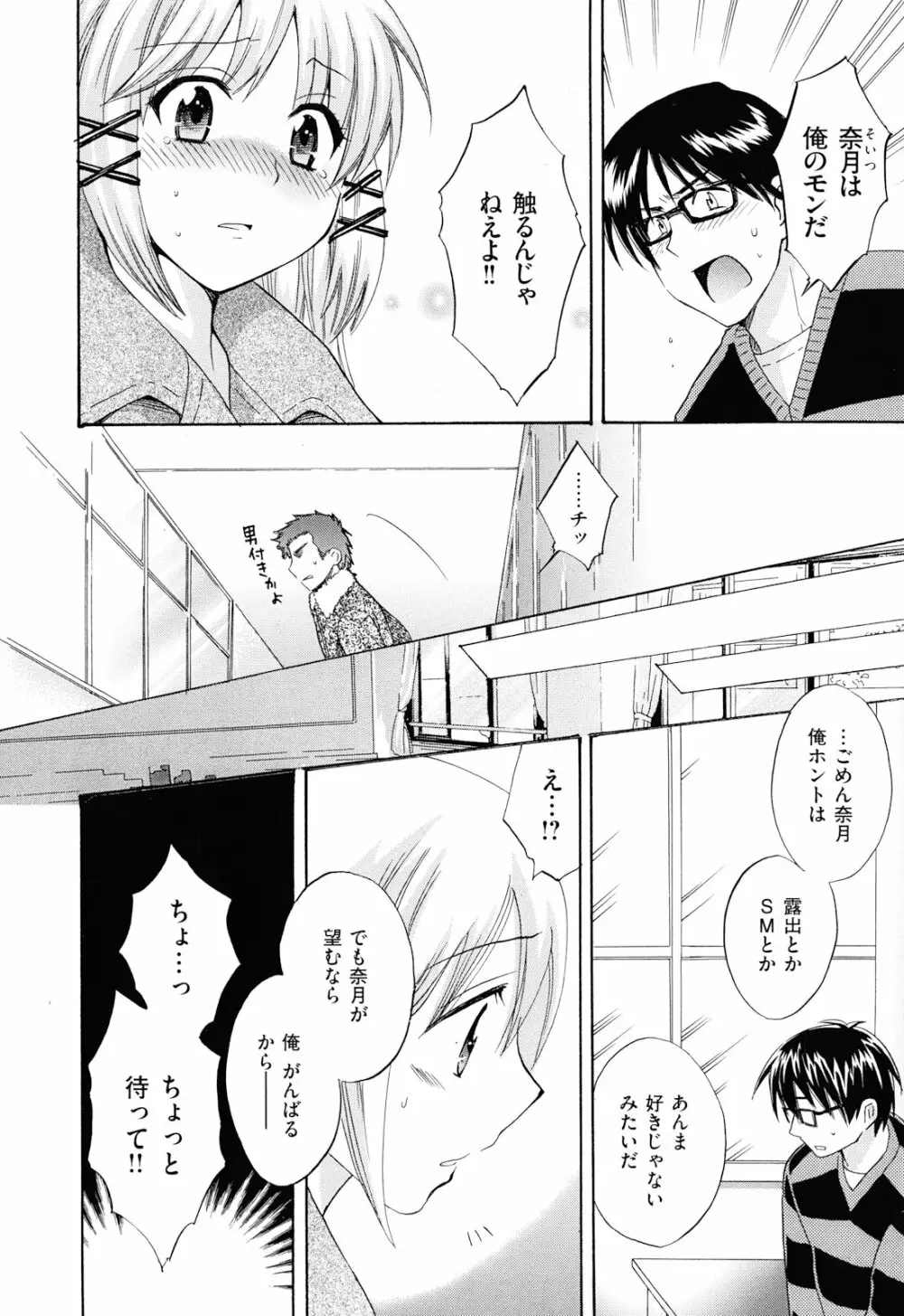 とろとろえっち Page.181