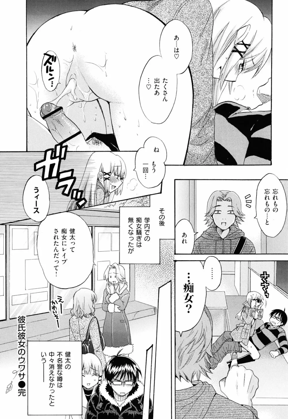 とろとろえっち Page.187