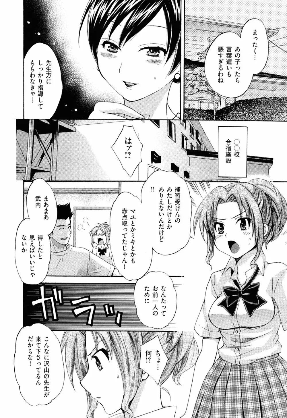 とろとろえっち Page.19