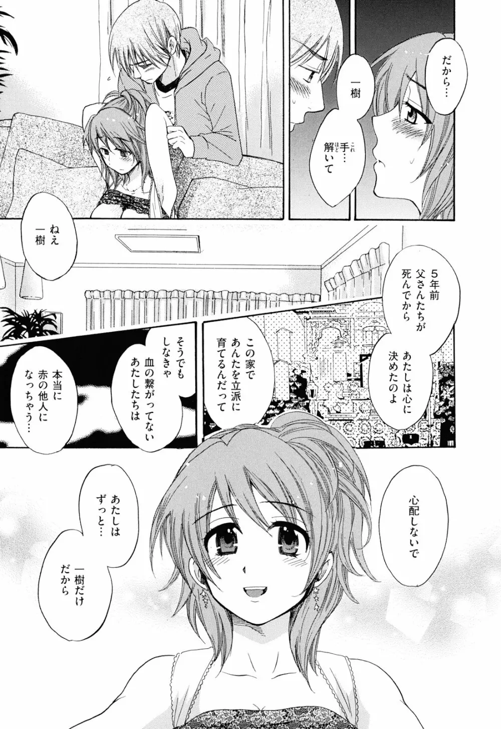 とろとろえっち Page.196