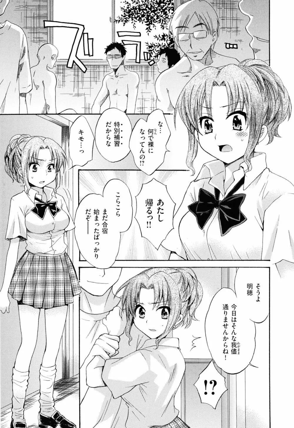 とろとろえっち Page.20