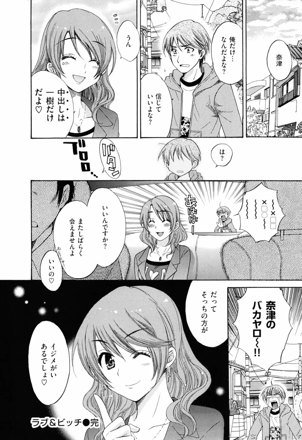 とろとろえっち Page.203