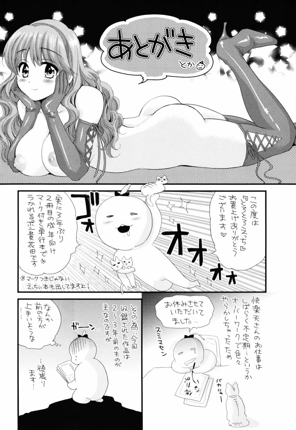 とろとろえっち Page.204