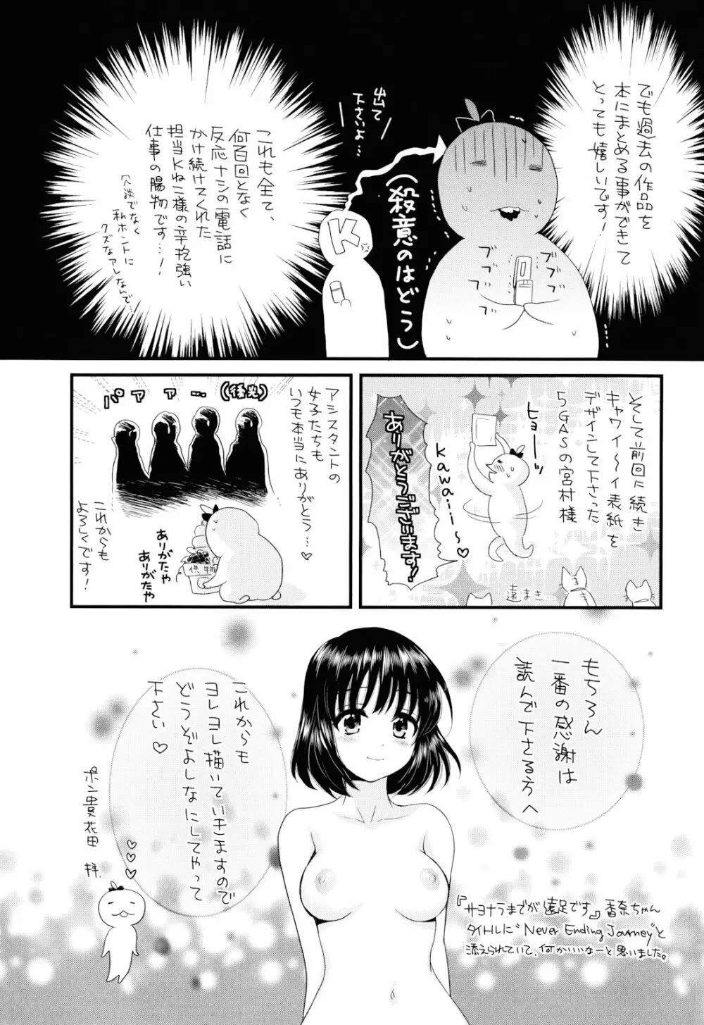 とろとろえっち Page.205