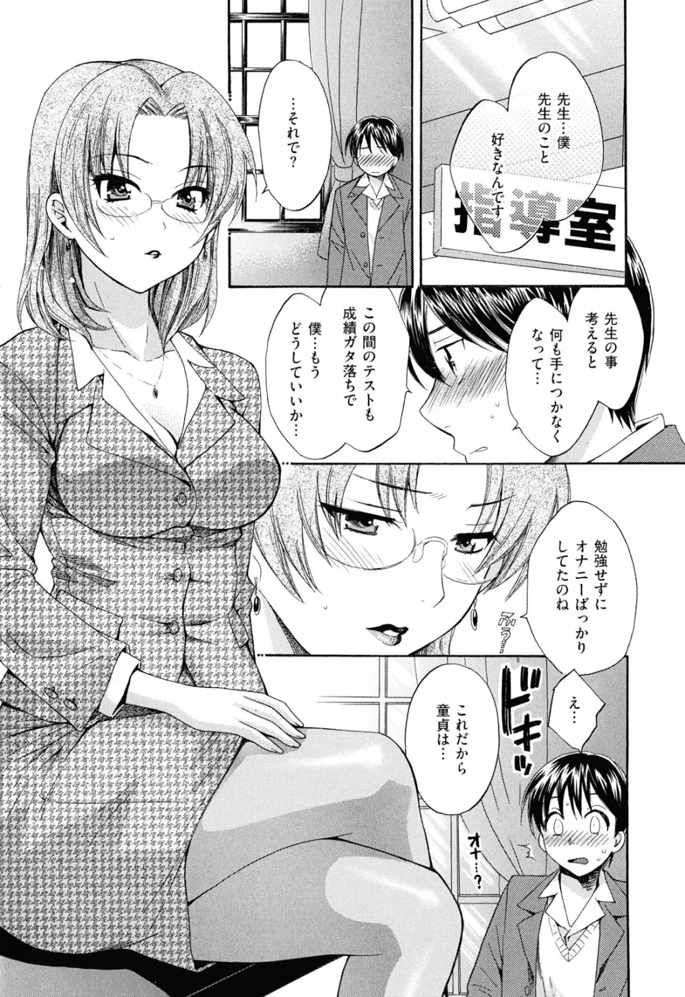 とろとろえっち Page.42